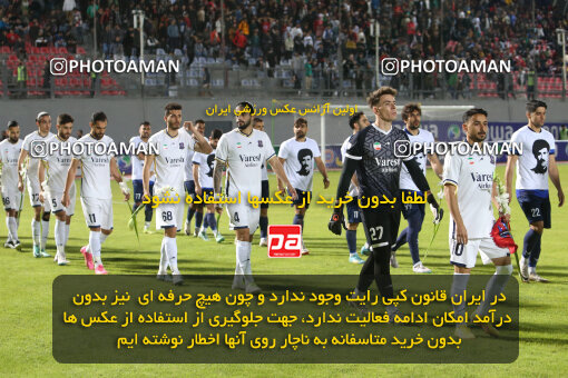 2242727, Qaem Shahr, Iran, Iran Pro League، Persian Gulf Cup، 2023-2024 season، Second Leg، Week 22، Nassaji Mazandaran F.C ۰ v ۱ Malvan Bandar Anzali on 2024/04/06 at Vatani Football Stadium